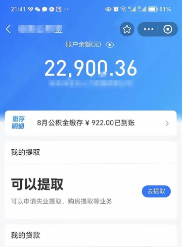 福安普通人提公积金（个人提公积金需要准备哪些材料）